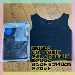 UNIQLO エアリズムタンクトップ 140cm