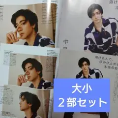 Myojo 9月号 中島裕翔 切り抜き Hey!Say!JUMP