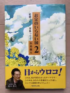 お金のいらない国　2