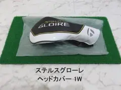 新品 テーラーメイド ステルスグローレ 付属品 ヘッドカバー 1W ドライバー