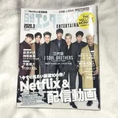 三代目JSOULBROTHERS  雑誌