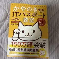 令和7年 かやのき先生のITパスポート教室