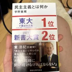 民主主義とは何か 宇野重規著