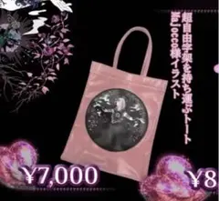 大森靖子 majocco バッグ