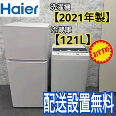 114 洗濯機 冷蔵庫 超最新モデル コンパクト 一人暮らし セット 小型