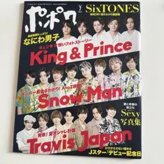 ポポロ 2020 7月号