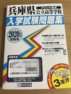2018年2019年(平成30年31年)2年分 兵庫県公立高等学校入学試験問題