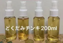 どくだみチンキ　全草チンキ200ml スプレー容器