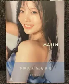 本田真凜 1st写真集 新品未開封