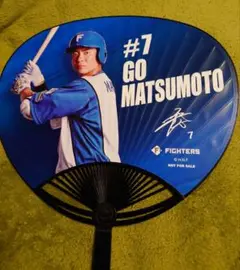 ファイターズ☆ ローソン スピードくじ☆うちわ☆松本剛