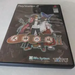 ゲーム　式神の城II