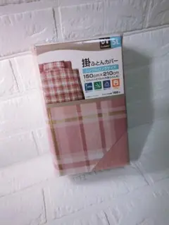 掛ふとんカバー　シングルロング 　ピンク　新品