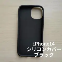 ブラック ソフトケース iPhone用 シリコン　iPhone14