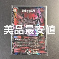 百鬼の邪王門　プロモ1枚 百鬼の邪王門 プロモ 1枚 トレーディングカード