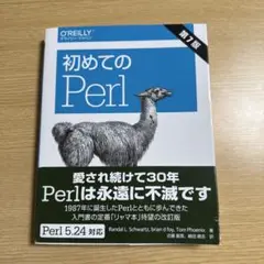 初めてのPerl 第7版
