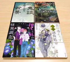 文庫本 ホラー系 4冊セット ゴーストハント他