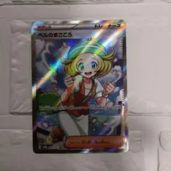 ポケモンカード ベルのまごころ トレーナーズ