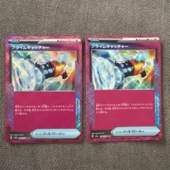 プライムキャッチャー ACE 2枚