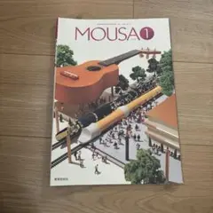 MOUSA 1 教科書