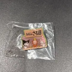 サンリオキャラクターズ ご当地ピンズコレクション 高尾山限定 マイメロ クロミ