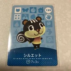 どうぶつの森　amiiboカード　シルエット