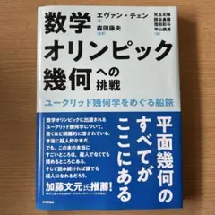 東進　数学オリンピックへの挑戦 代数編　宮嶋俊和 数学オリンピックへの挑戦-代数編-(板書ノート付き) 宮嶋俊和