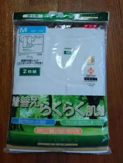 新品　グンゼ　前開半袖シャツ　ワンタッチテープ　2枚組　綿100％　白　M