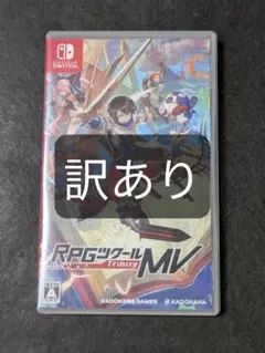 RPGツクールMV Trinity Nintendo Switch版 訳あり