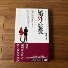 婚外恋愛