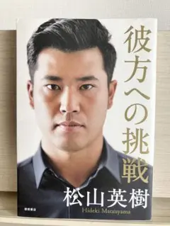 彼方への挑戦