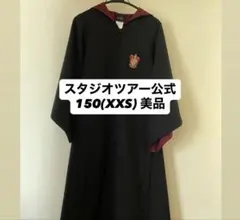 【期間限定値下げ中】【タグ付き】スタジオツアー公式ローブ　ハッフルパフ　XS 公式】ハリーポッター スタジオツアー ローブ ハッフルパフ XS