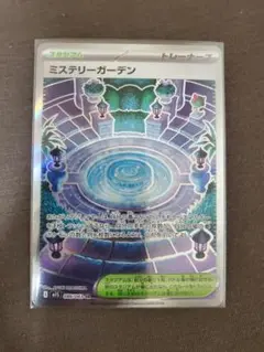 【美品】ミステリーガーデン SR