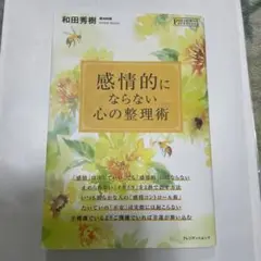 感情的にならない心の整理術