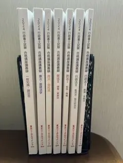 お値下げいたしました！！ 『LEC2024 行政書士テキスト』