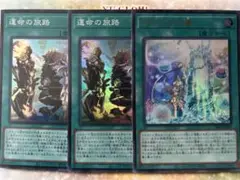 遊戯王　アラメシアの儀　運命の旅路　セット