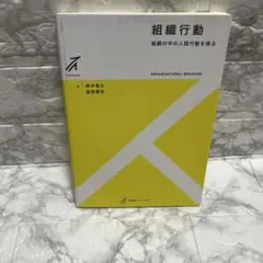 組織行動