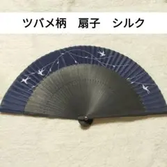 【美品】 ツバメ 扇子 シルク