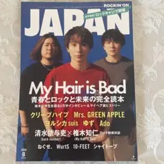 ロッキング・オン・ジャパン 2024年8月号
