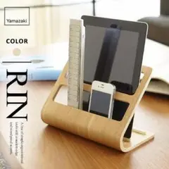 山崎実業 リン タブレット&リモコンラック ナチュラル