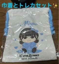 梅田みゆ巾着トレカセット