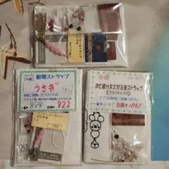 【まとめ売り】ビーズキット　動物ストラップセット