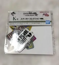 一番くじ ジョジョの奇妙な冒険 K賞