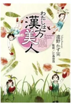 わたしは漢美人