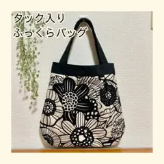 57 北欧柄 タック入りふっくらバッグ バルーンバッグ ハンドメイド モノトーン