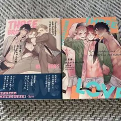 三兄弟、おにいちゃんの愛、恋　2冊 コウキ。
