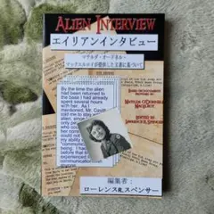 2025年最新】エイリアンインタビュー 日本語版の人気アイテム