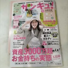 サンキュ！ 2025年4月号