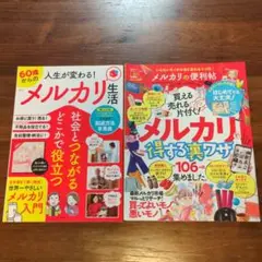 メルカリ入門 便利帖2冊セット