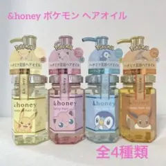 u0026honey アンドハニー ポケモン ヘアオイル 全4本セット