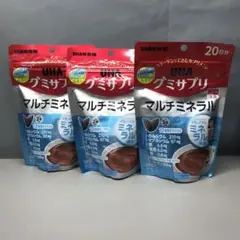 UHA　グミサプリ　マルチミネラル　3袋セット　①